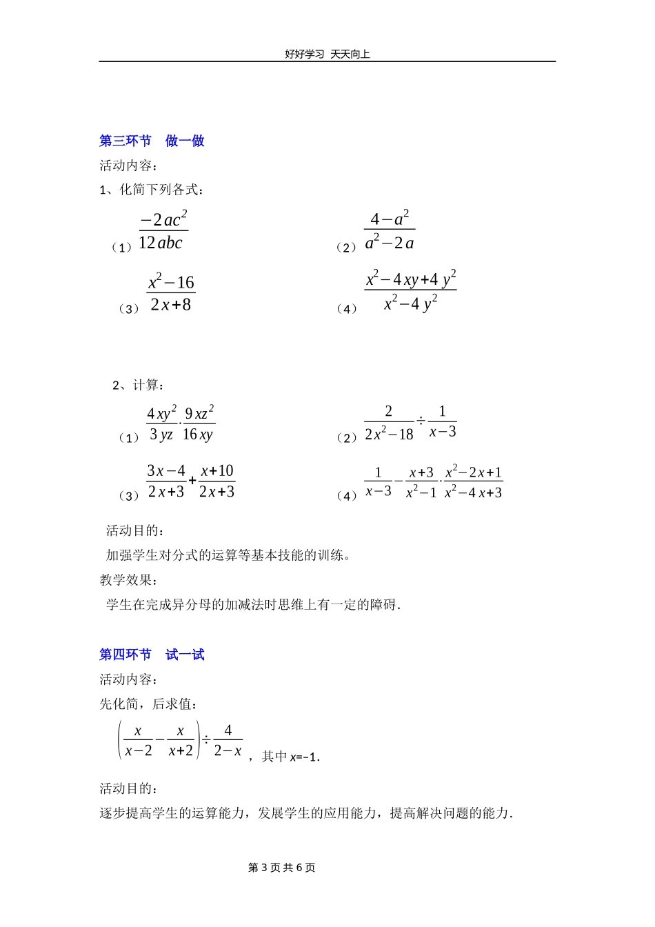 八年级下册数学北师大版第五单元复习教学设计教案1.docx_第3页