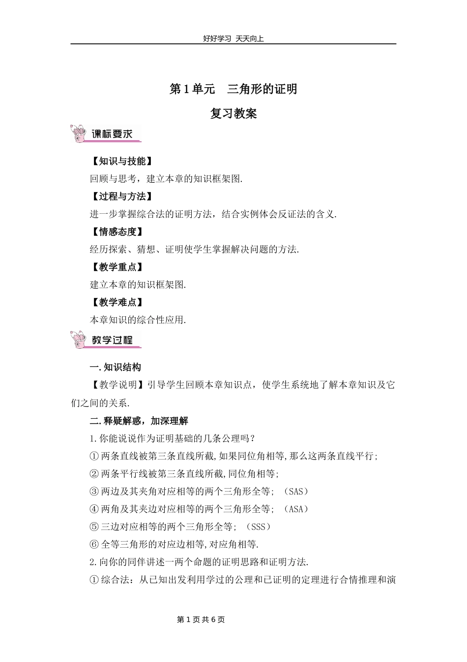 八年级下册数学北师大版第一单元复习教学设计教案.docx_第1页