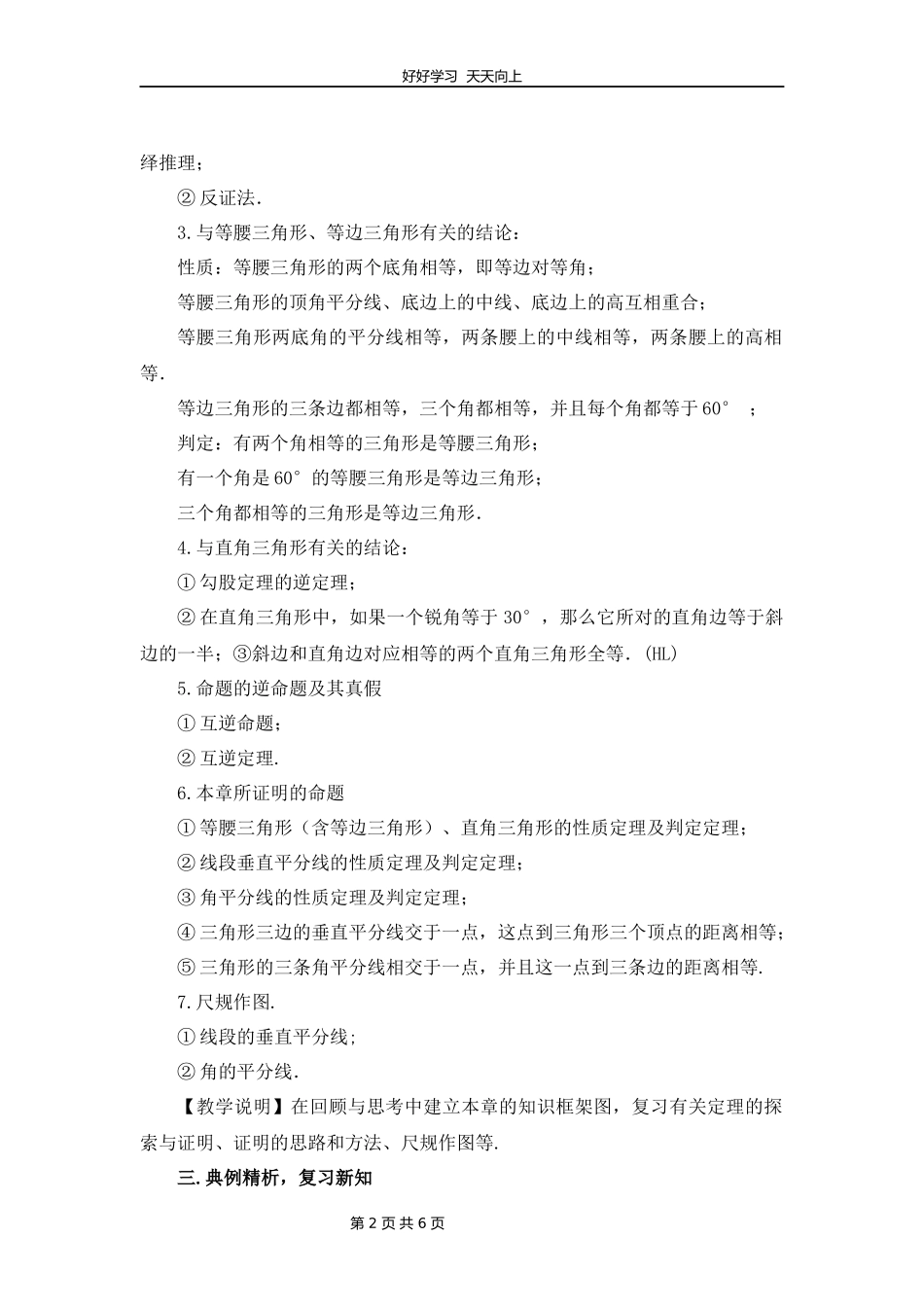 八年级下册数学北师大版第一单元复习教学设计教案.docx_第2页