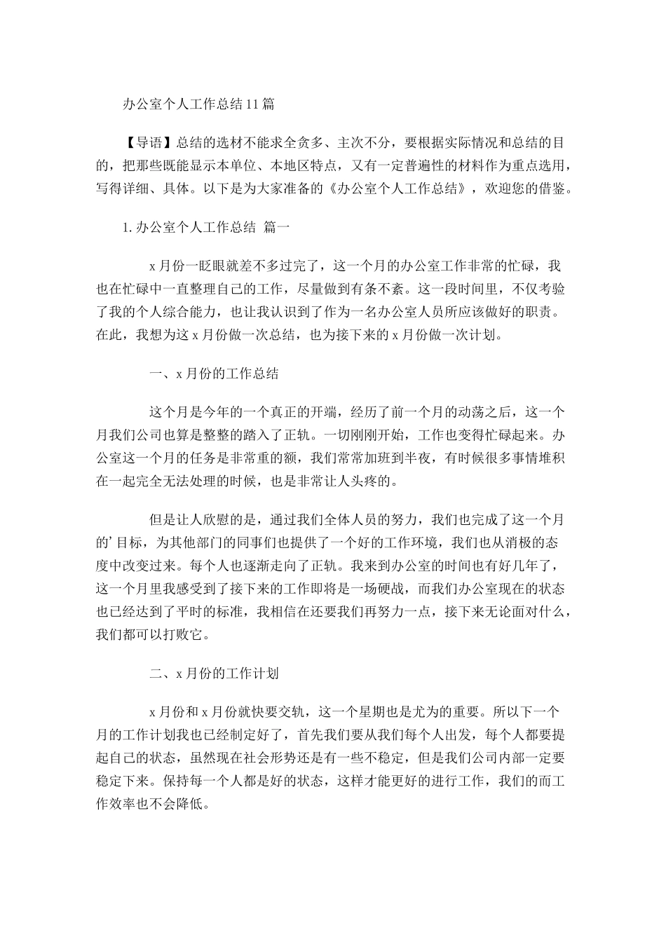 办公室个人工作总结10篇.docx_第1页