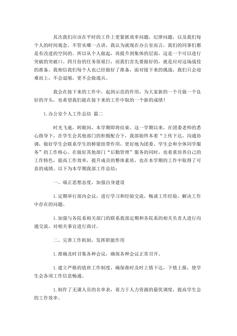办公室个人工作总结10篇.docx_第2页