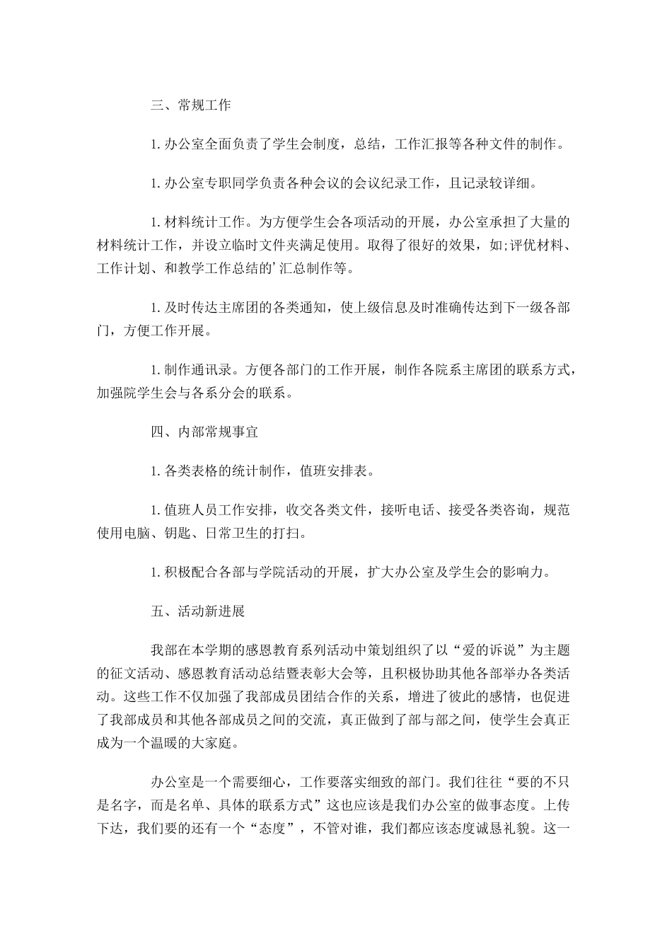 办公室个人工作总结10篇.docx_第3页
