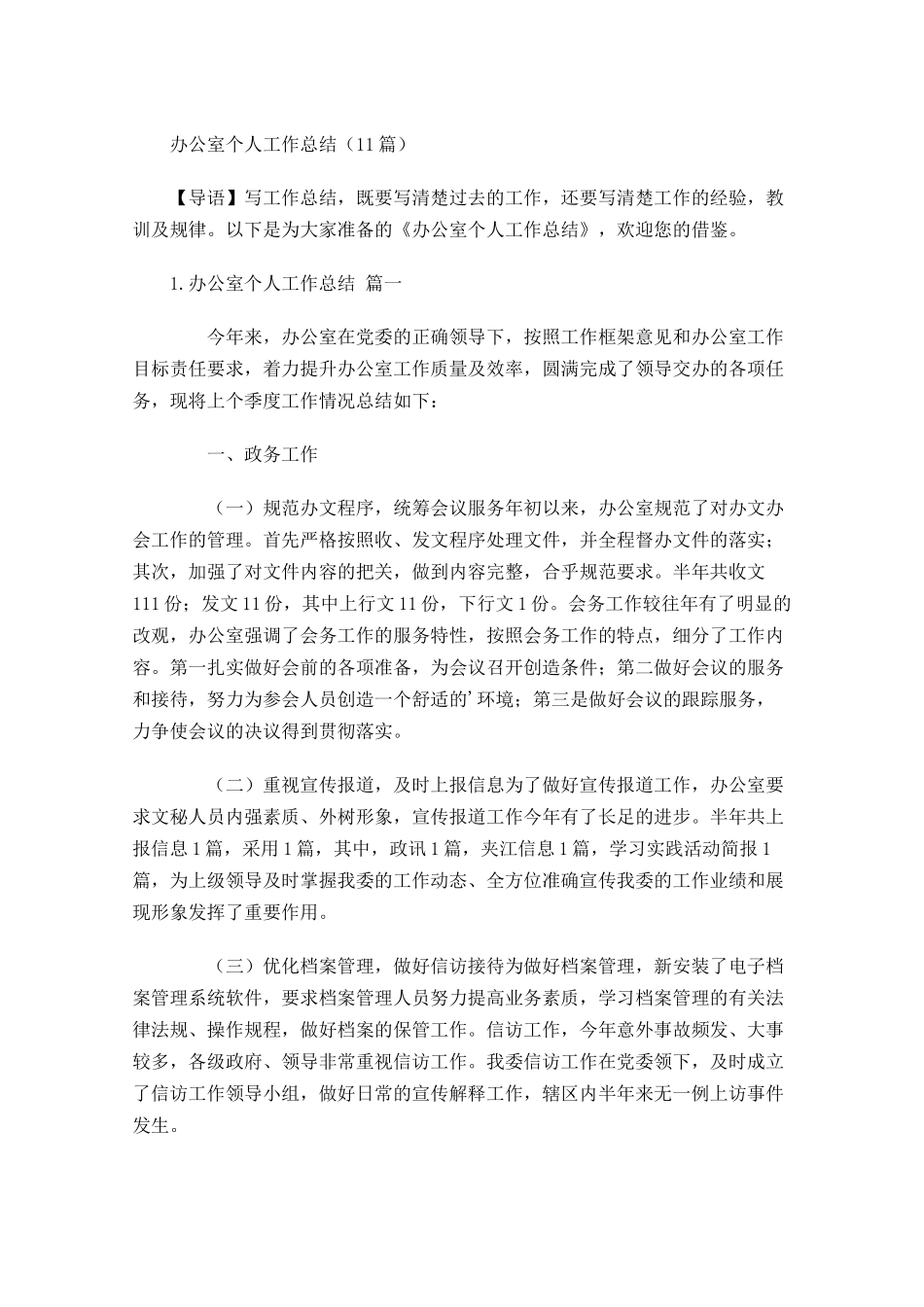 办公室个人工作总结10篇1.docx_第1页