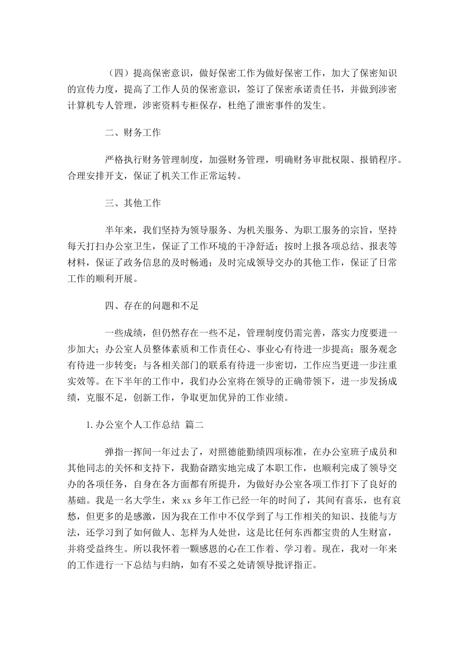 办公室个人工作总结10篇1.docx_第2页