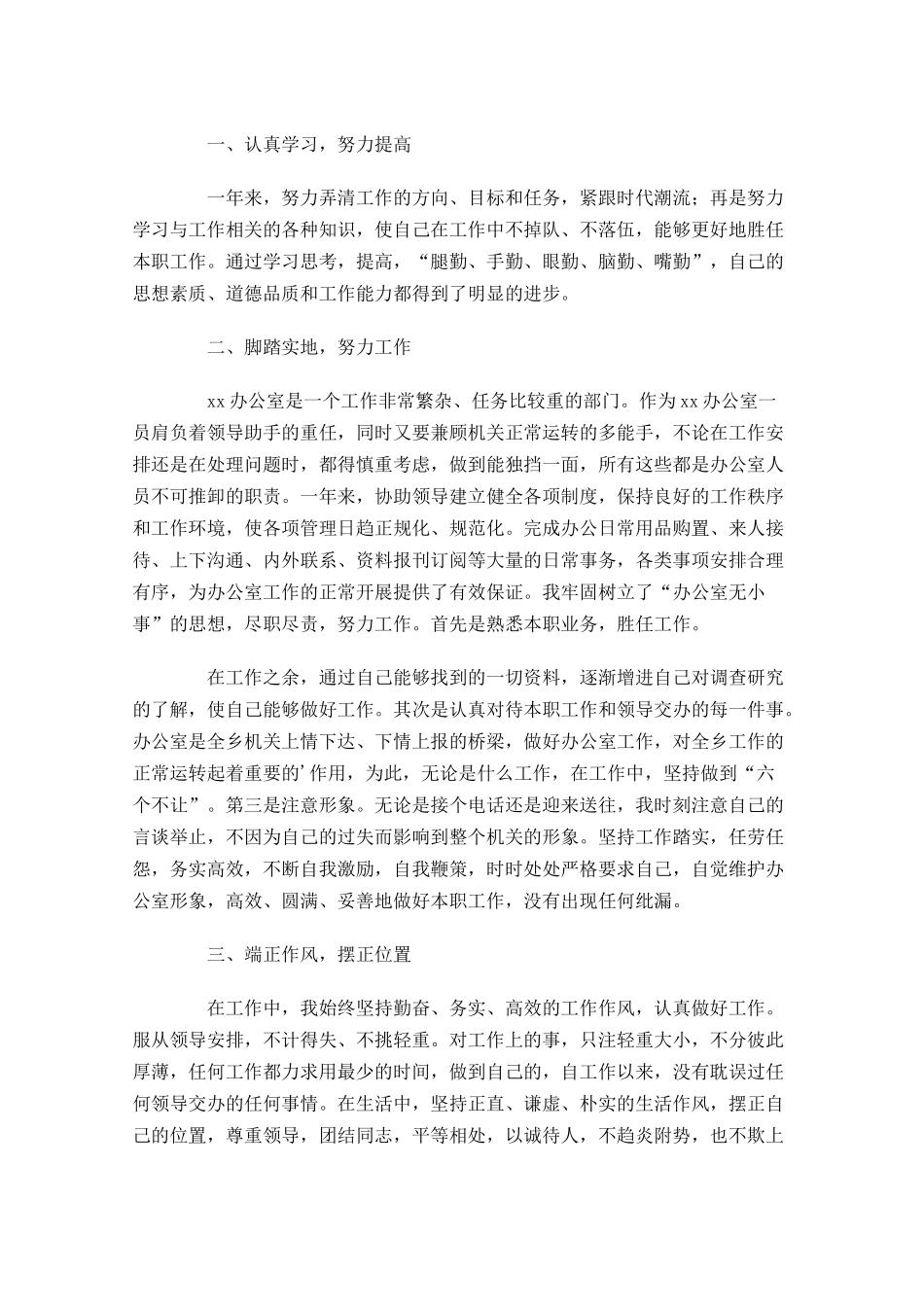 办公室个人工作总结10篇1.docx_第3页