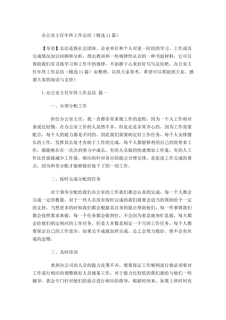 办公室主任年终工作总结精选10篇.docx_第1页