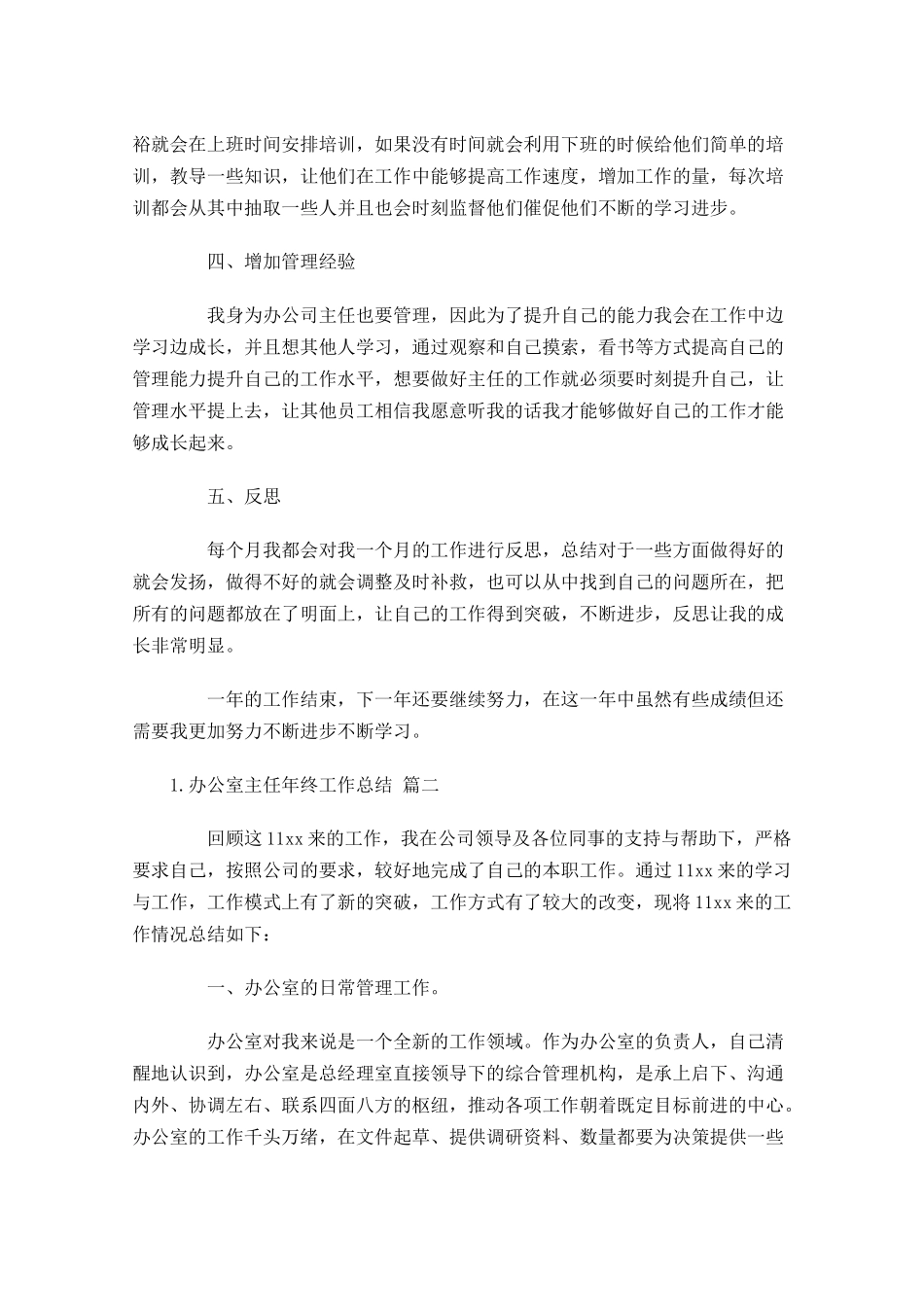 办公室主任年终工作总结精选10篇.docx_第2页