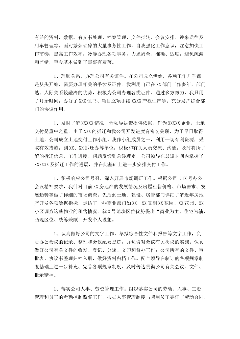 办公室主任年终工作总结精选10篇.docx_第3页
