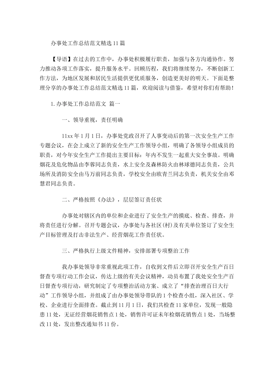 办事处工作总结范文精选10篇.docx_第1页