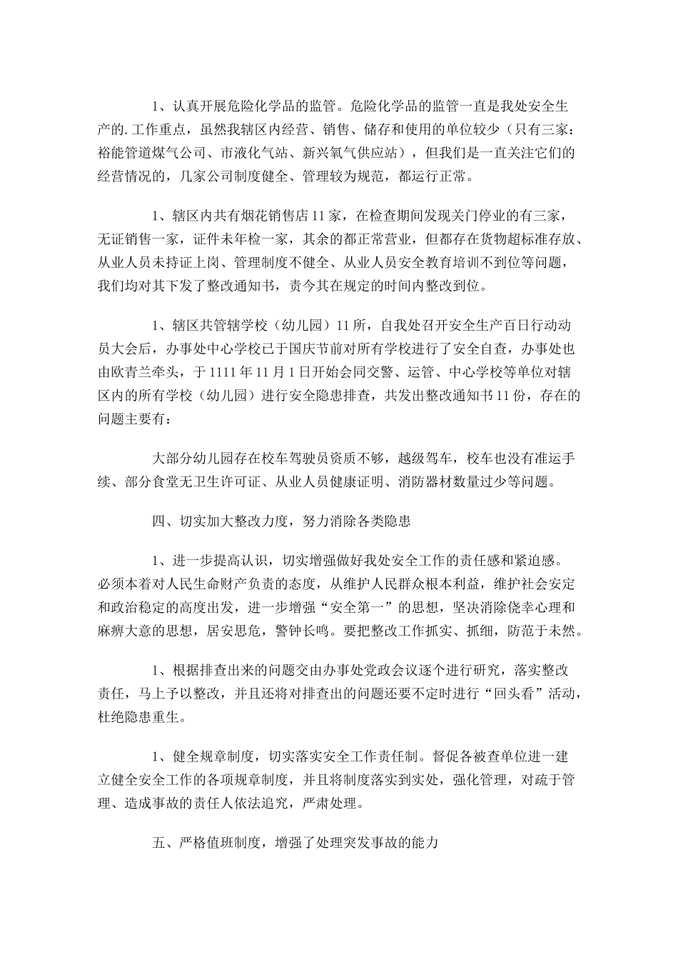 办事处工作总结范文精选10篇.docx_第2页