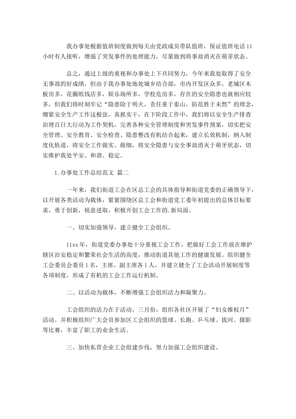 办事处工作总结范文精选10篇.docx_第3页