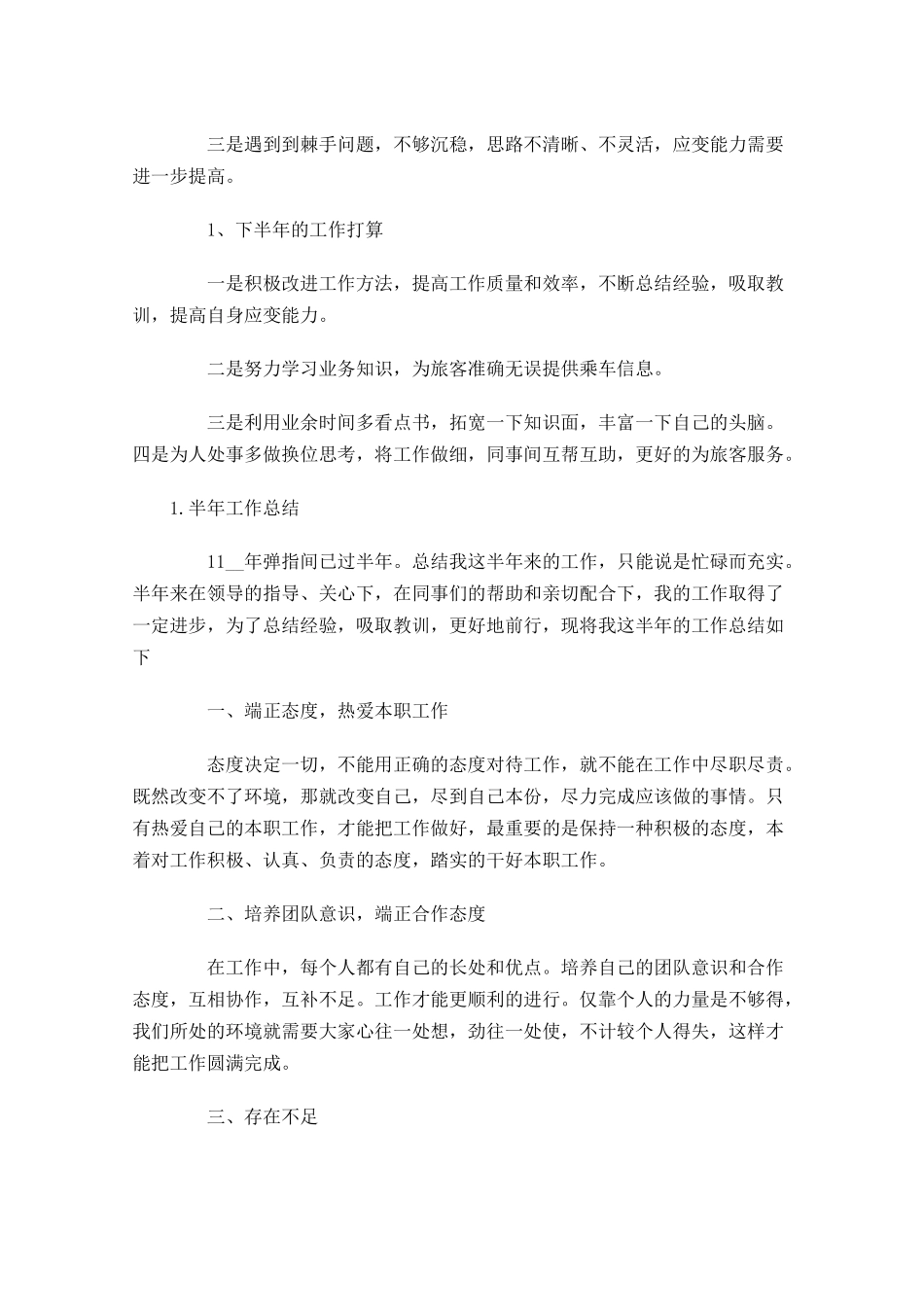 半年工作总结范文5篇2.docx_第2页