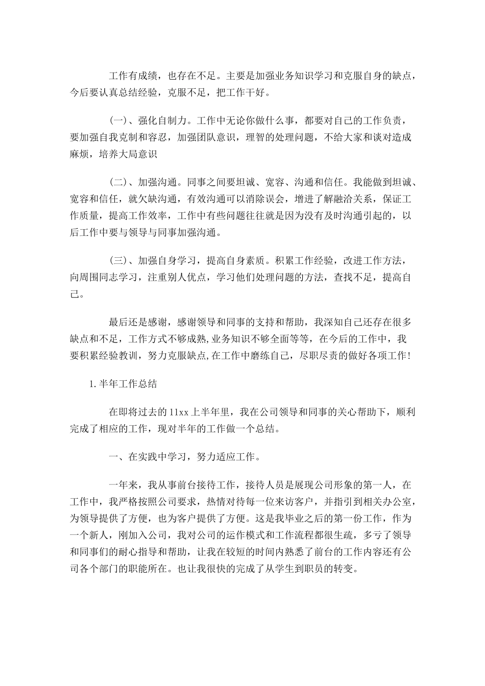 半年工作总结范文5篇2.docx_第3页