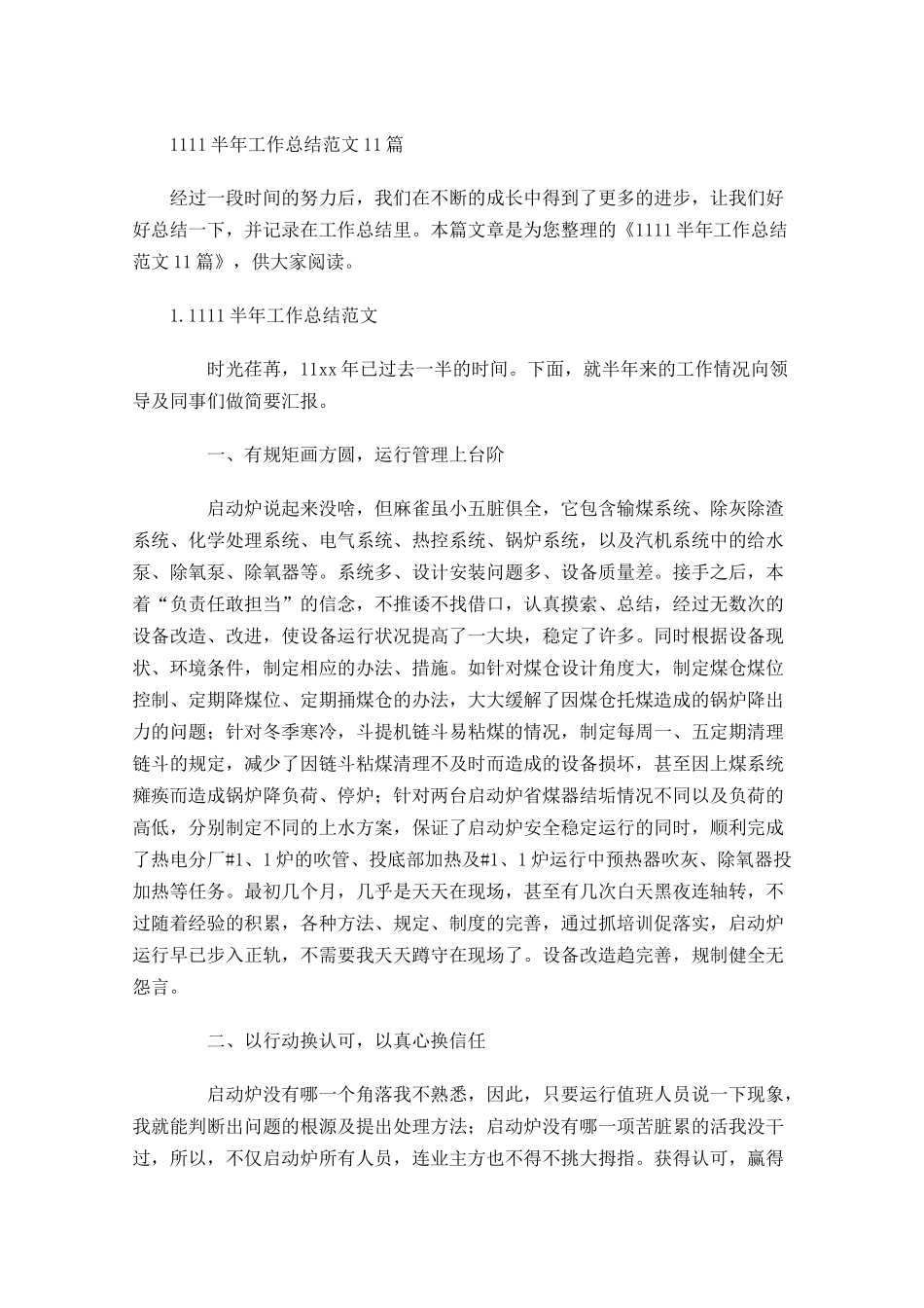 半年工作总结范文10篇.docx_第1页