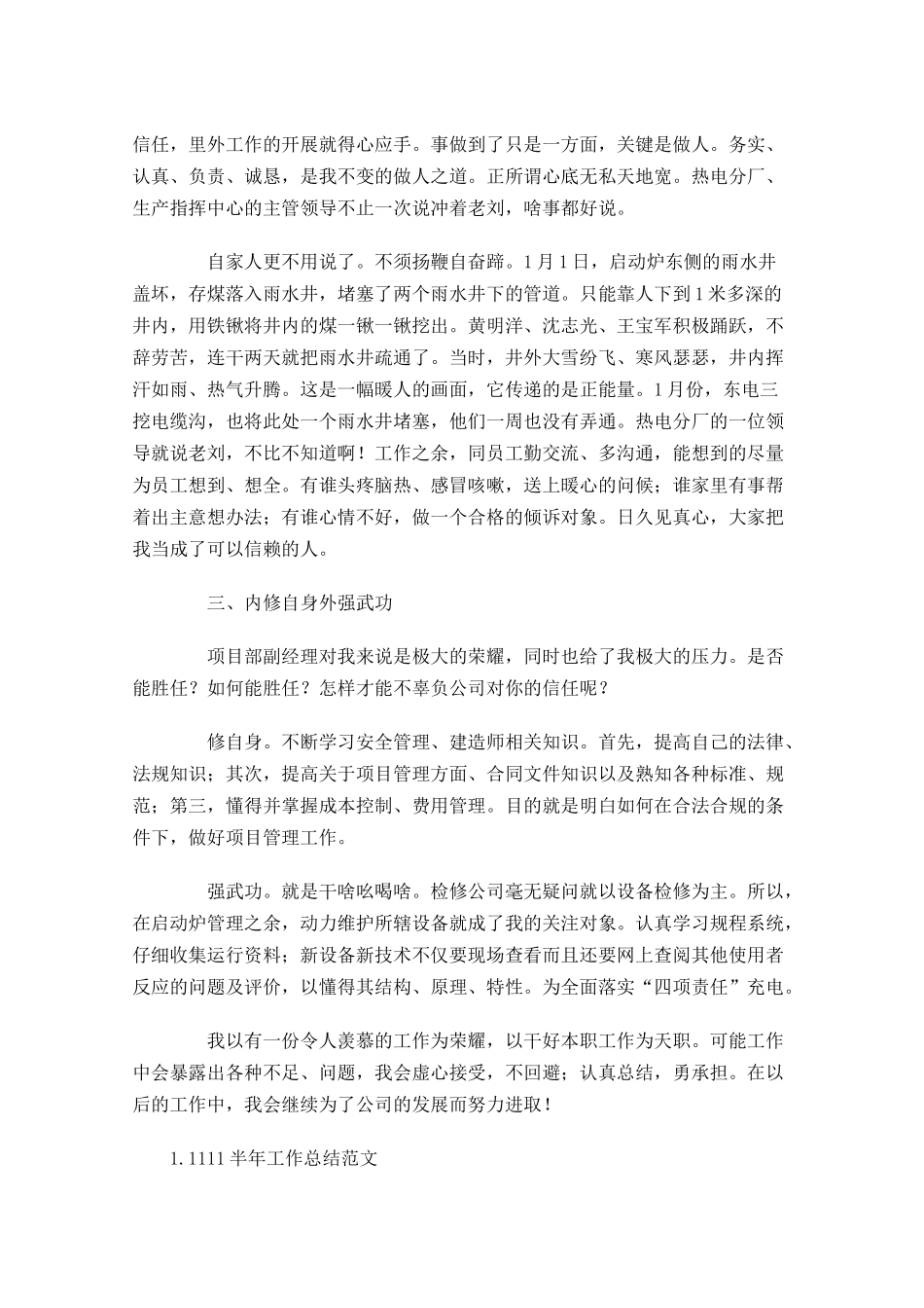 半年工作总结范文10篇.docx_第2页