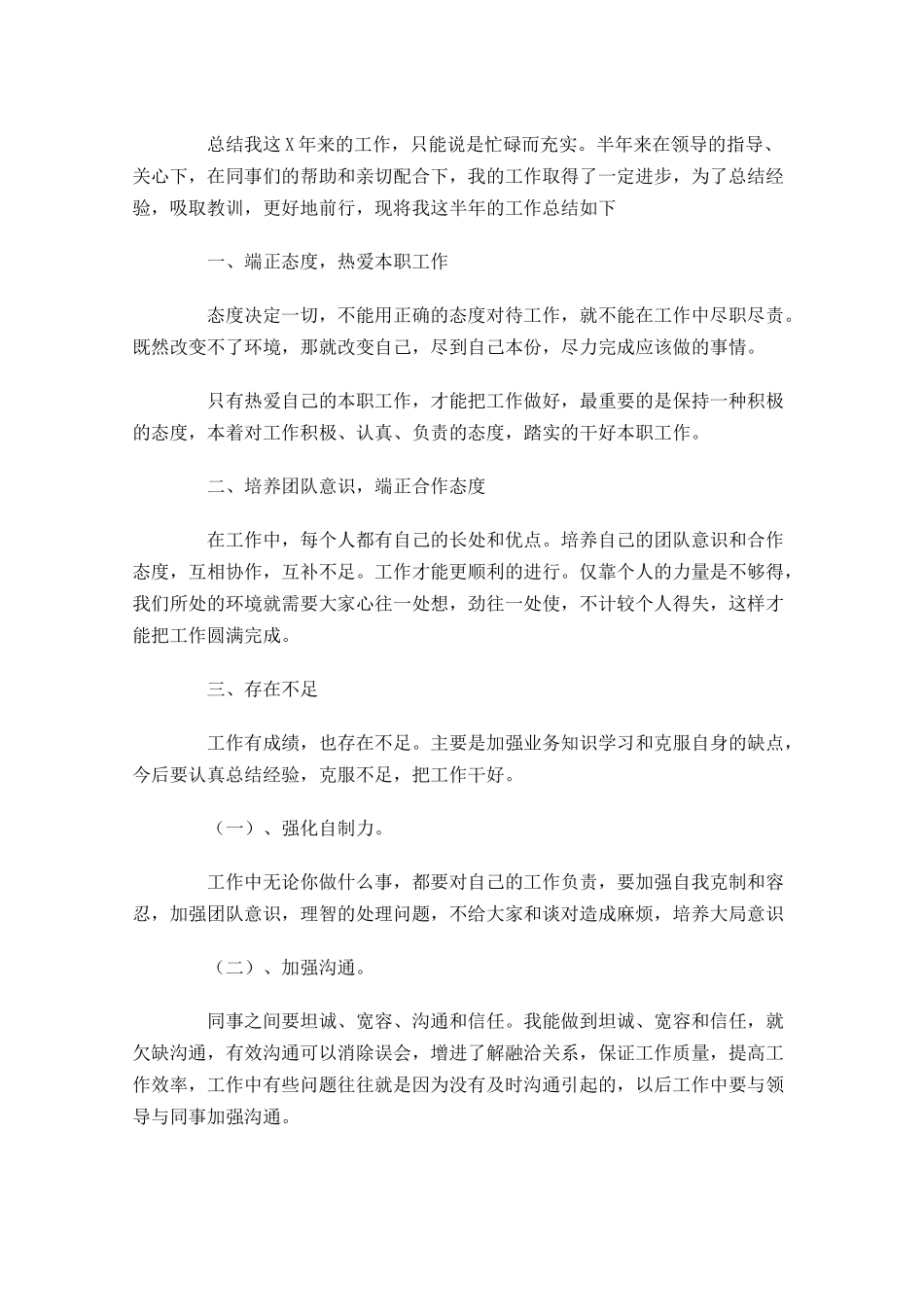 半年工作总结范文10篇.docx_第3页