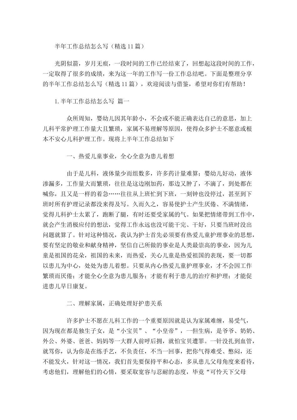 半年工作总结怎么写精选10篇.docx_第1页