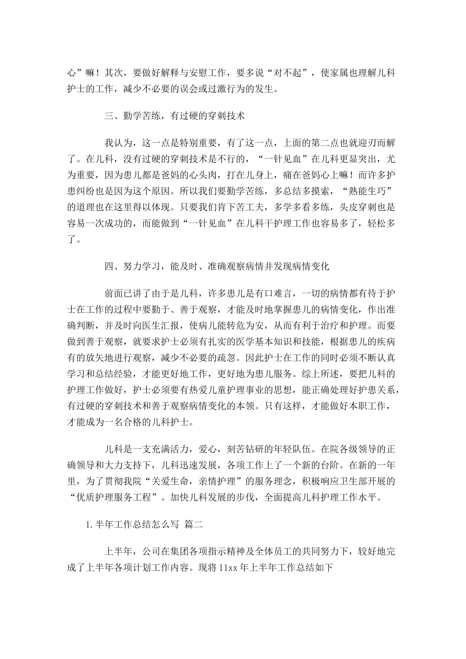 半年工作总结怎么写精选10篇.docx_第2页
