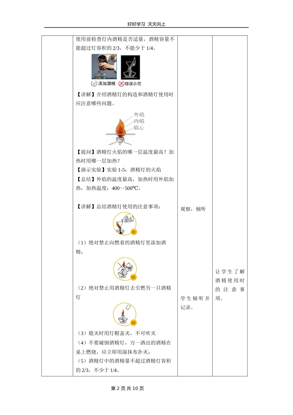 九年级化学人教版上册《1.3走进化学实验室》第3课时教学设计教案.docx_第2页