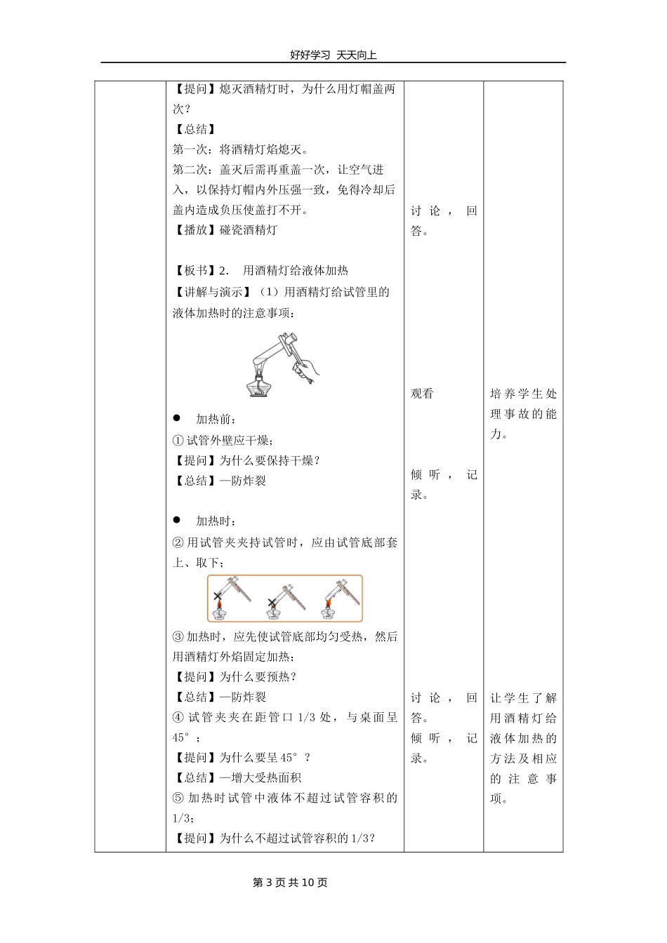 九年级化学人教版上册《1.3走进化学实验室》第3课时教学设计教案.docx_第3页