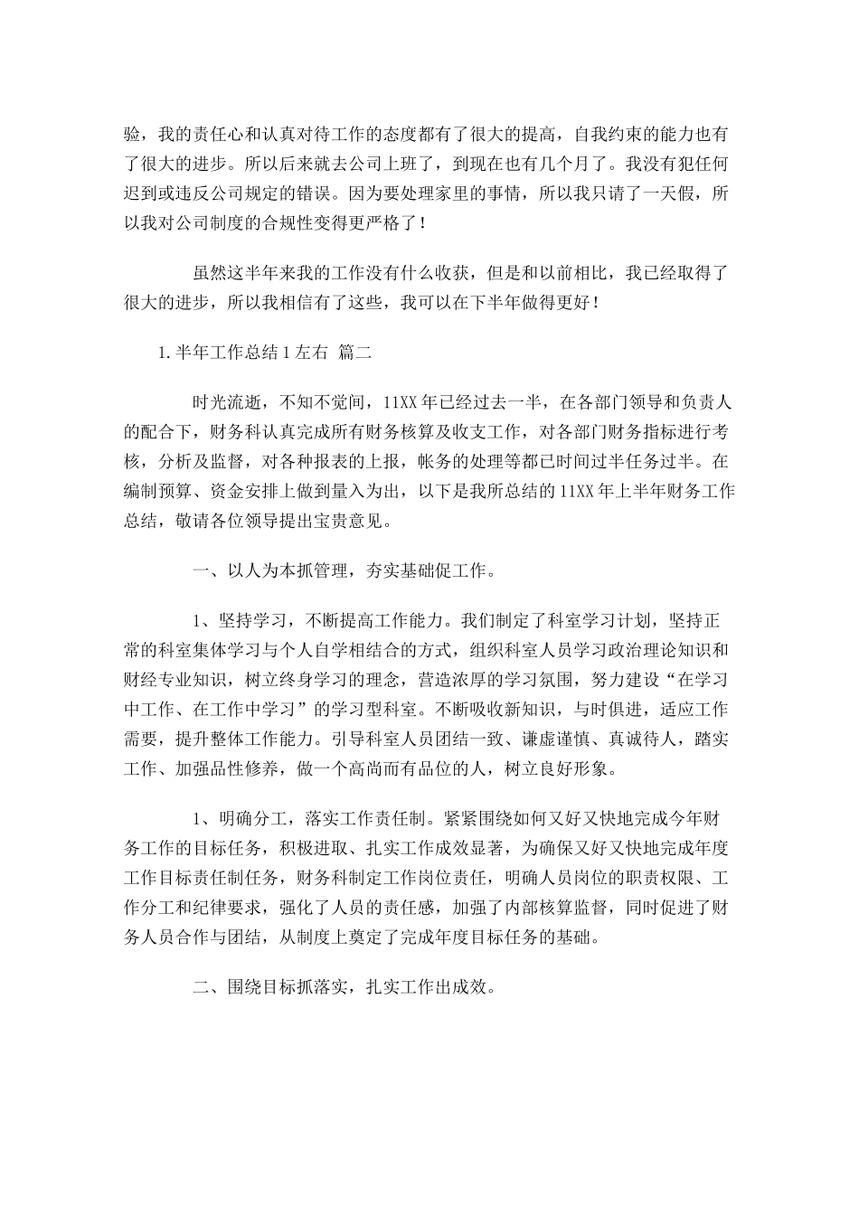 半年工作总结左右怎么写【5篇】.docx_第2页