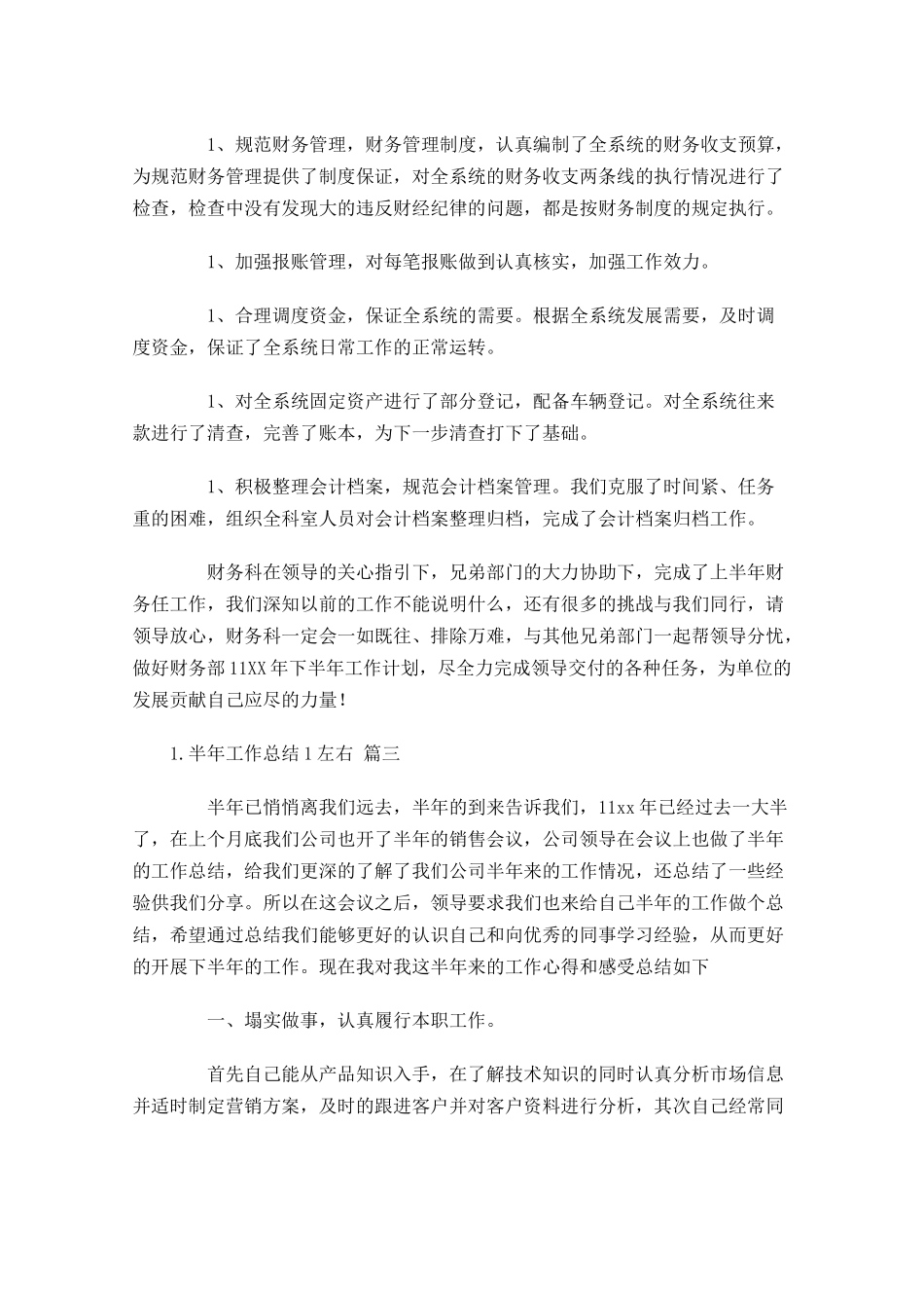 半年工作总结左右怎么写【5篇】.docx_第3页