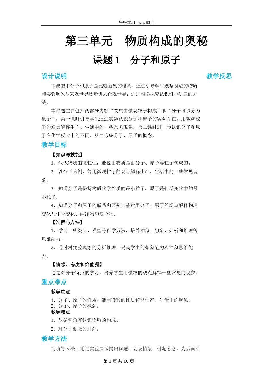 九年级化学人教版上册《3.1分子和原子》教学设计教案.docx_第1页