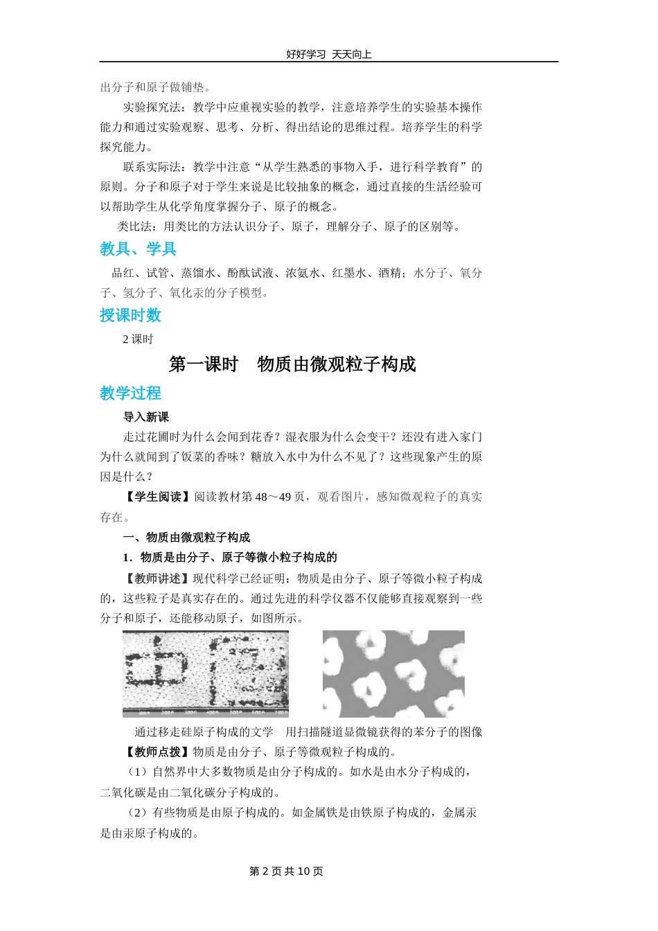 九年级化学人教版上册《3.1分子和原子》教学设计教案.docx_第2页