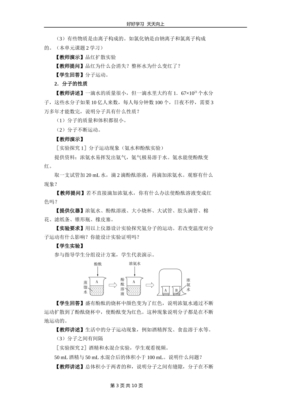 九年级化学人教版上册《3.1分子和原子》教学设计教案.docx_第3页