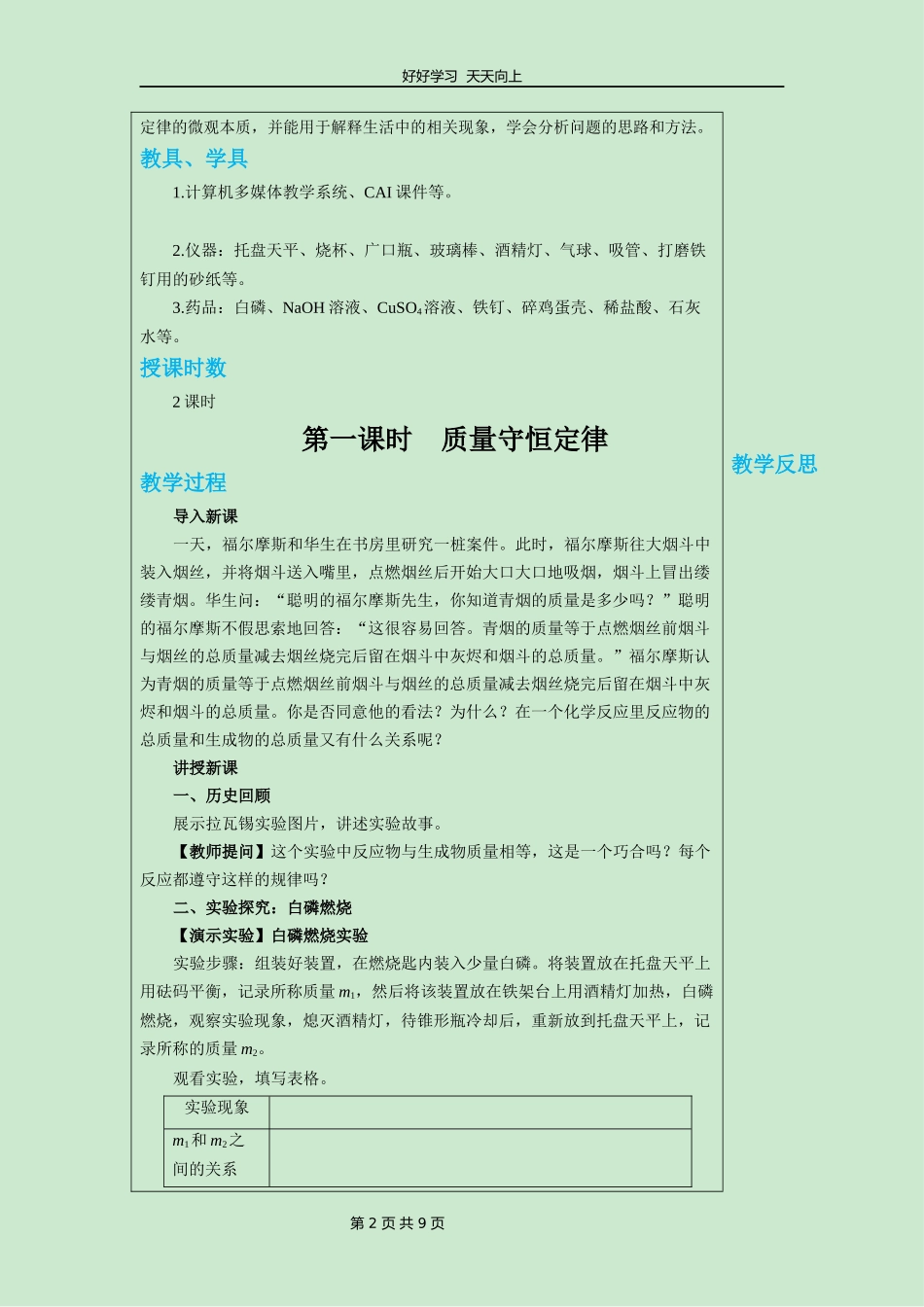 九年级化学人教版上册《5.1质量守恒定律》教学设计教案.docx_第2页