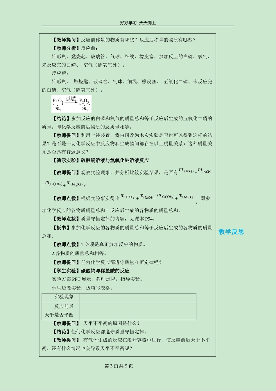 九年级化学人教版上册《5.1质量守恒定律》教学设计教案.docx_第3页