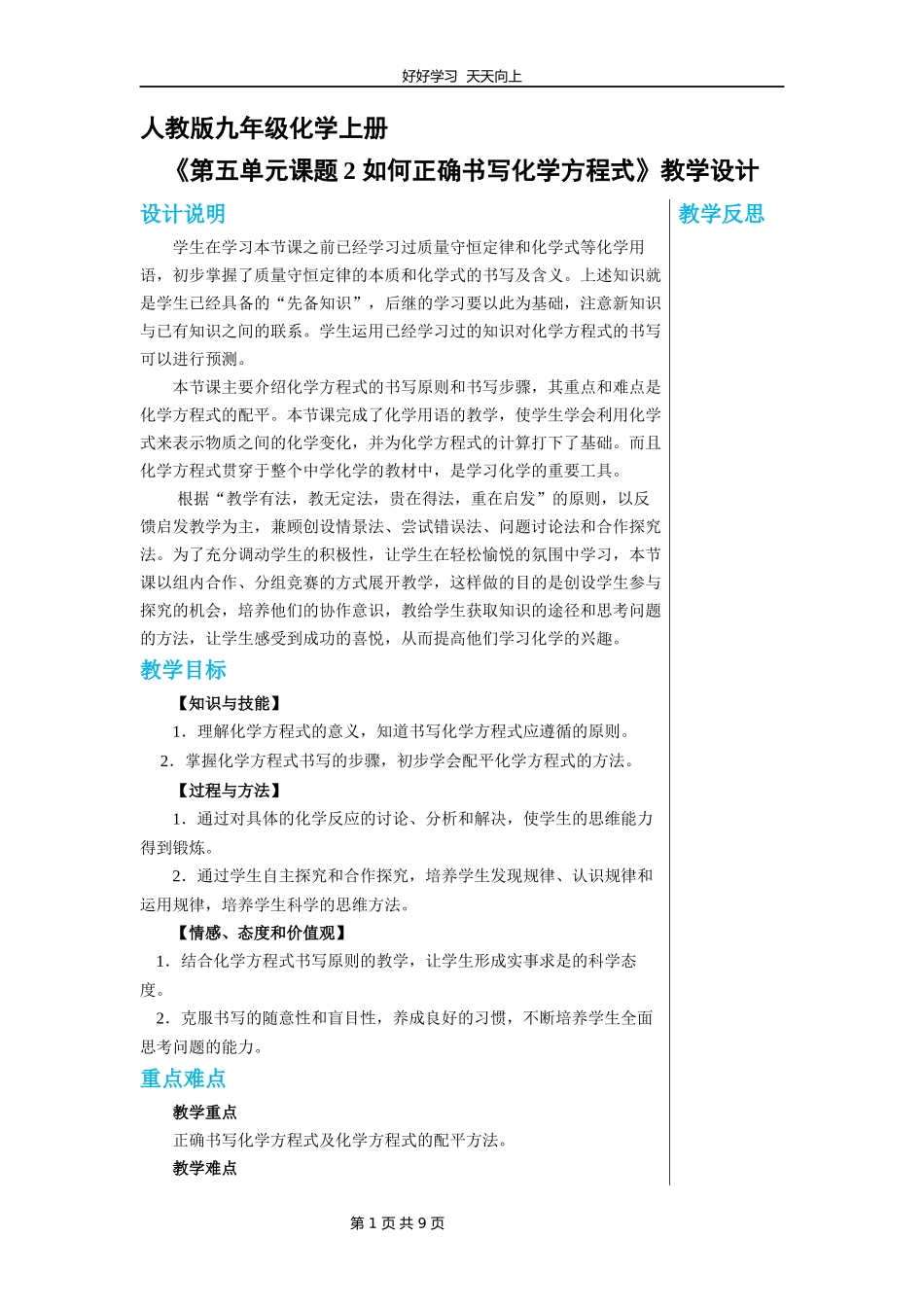 九年级化学人教版上册《5.2如何正确化学方程式》教学设计教案.docx_第1页