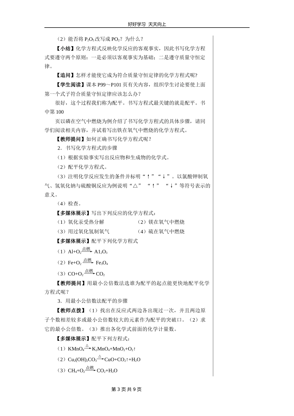 九年级化学人教版上册《5.2如何正确化学方程式》教学设计教案.docx_第3页