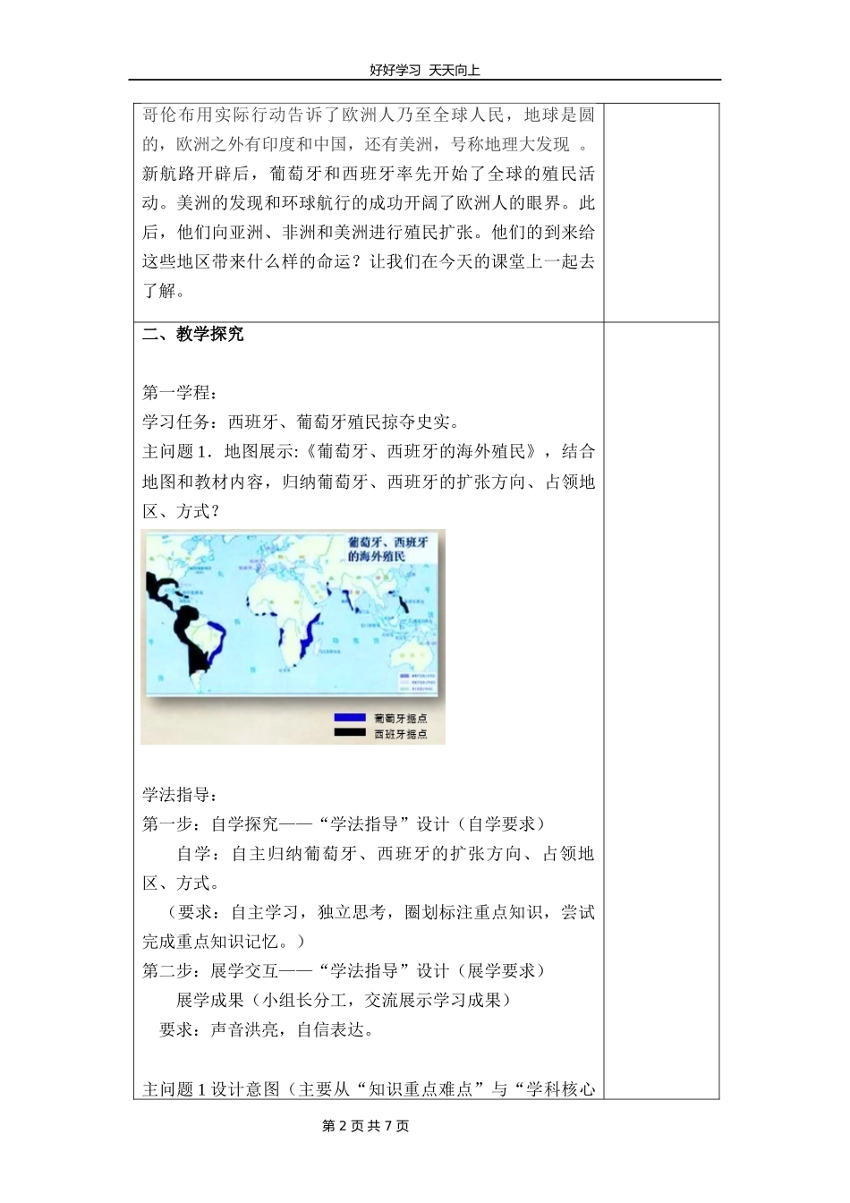 九年级历史部编版上册《5.16早期殖民掠夺》教学设计教案.docx_第2页