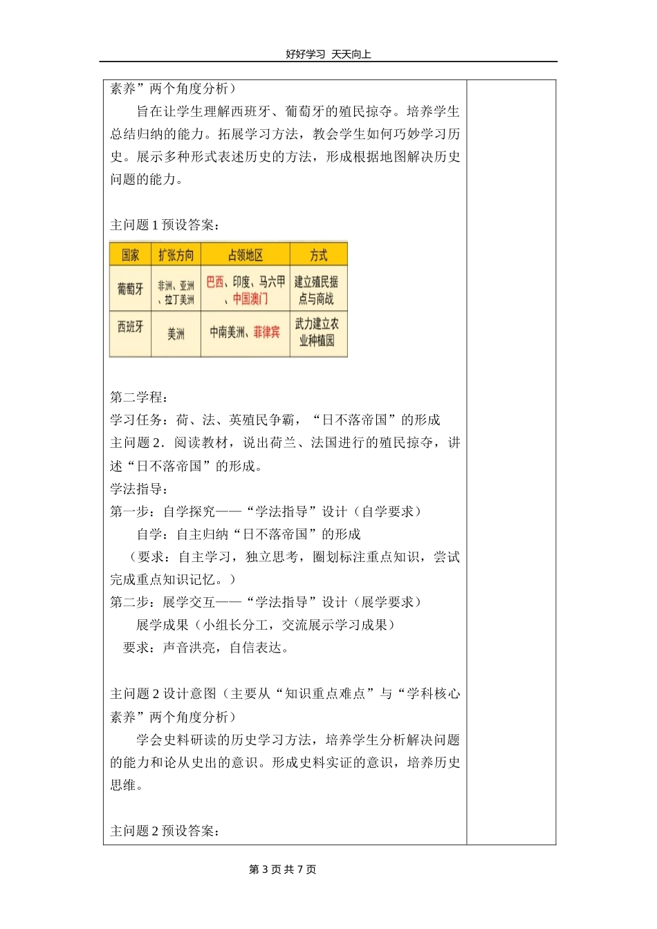 九年级历史部编版上册《5.16早期殖民掠夺》教学设计教案.docx_第3页