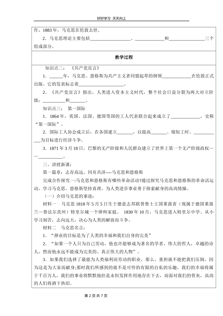 九年级历史部编版上册《7.21马克思主义的诞生和国际共产主义运动的兴起》教学设计教案1.docx_第2页