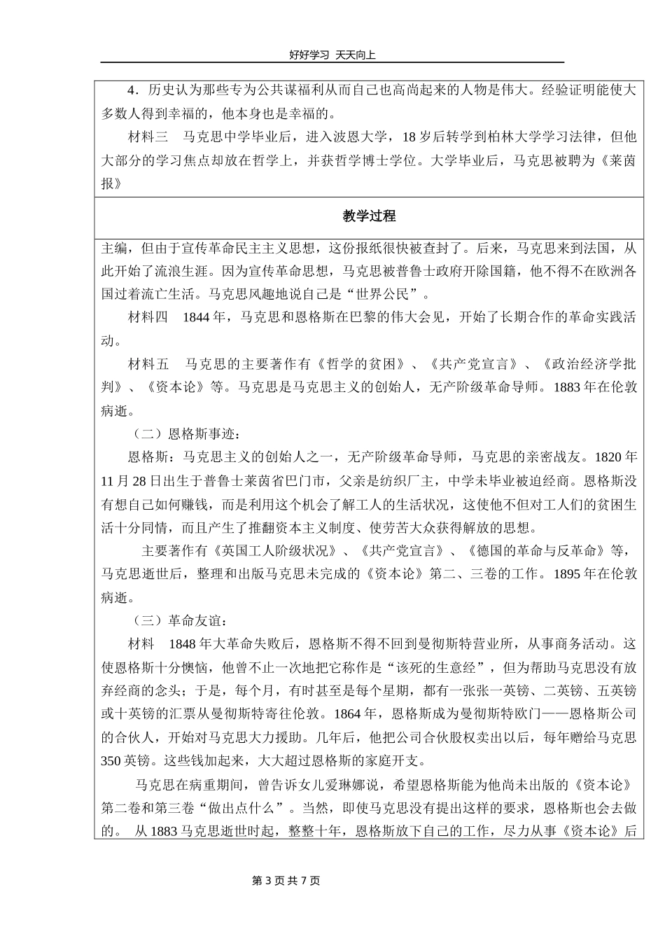 九年级历史部编版上册《7.21马克思主义的诞生和国际共产主义运动的兴起》教学设计教案1.docx_第3页