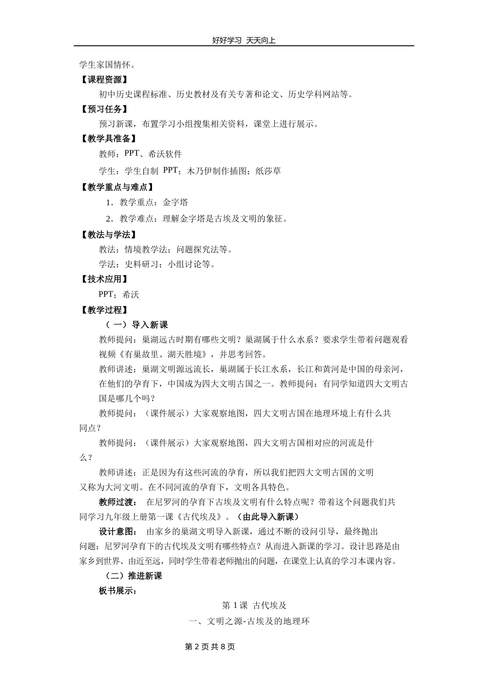 九年级历史部编版上册《第1课古代埃及》教学设计教案1.docx_第2页