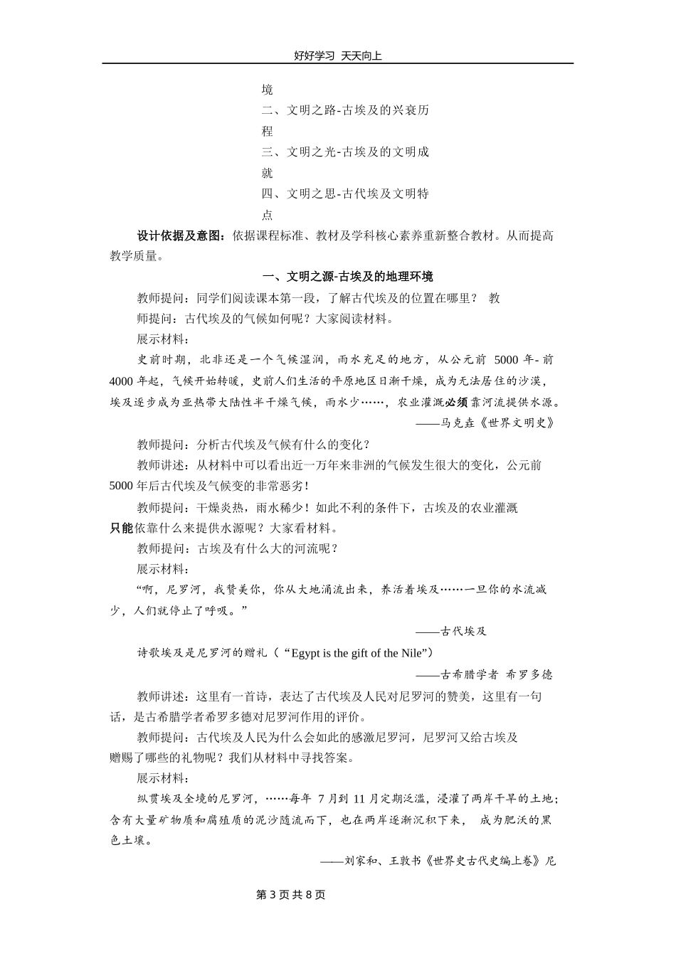 九年级历史部编版上册《第1课古代埃及》教学设计教案1.docx_第3页