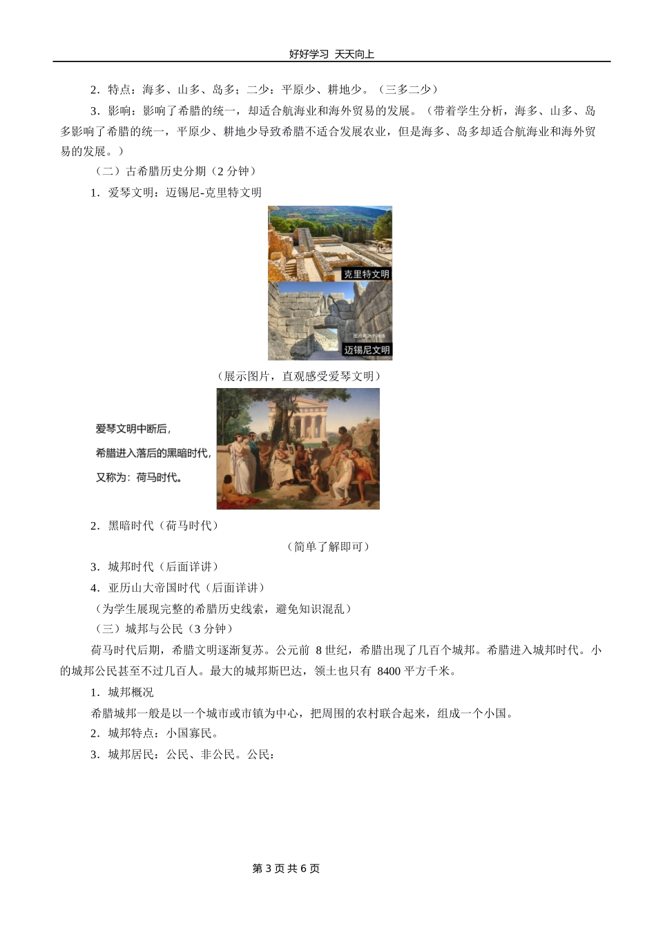 九年级历史部编版上册《第4课希腊城邦和亚历山大帝国》教学设计教案1.docx_第3页