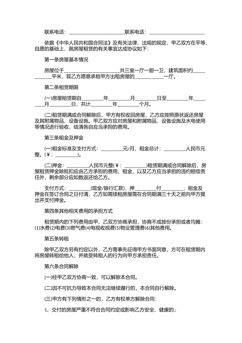 场地租赁合同模板精选10篇.docx_第3页