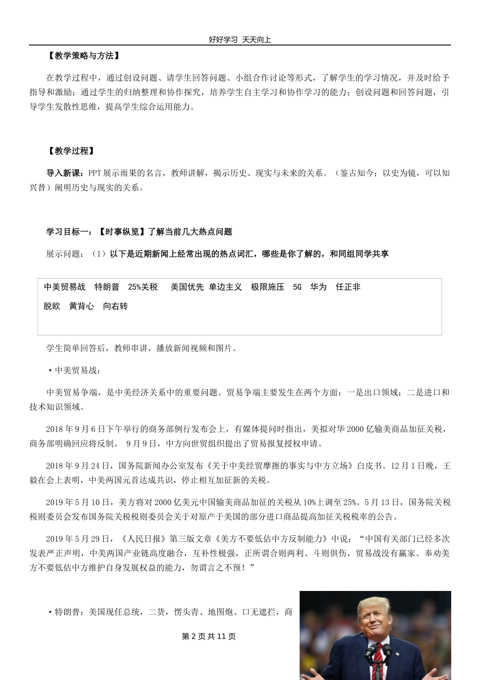 九年级历史部编版下册第六单元第23课活动课：时事溯源教学设计教案.docx_第2页
