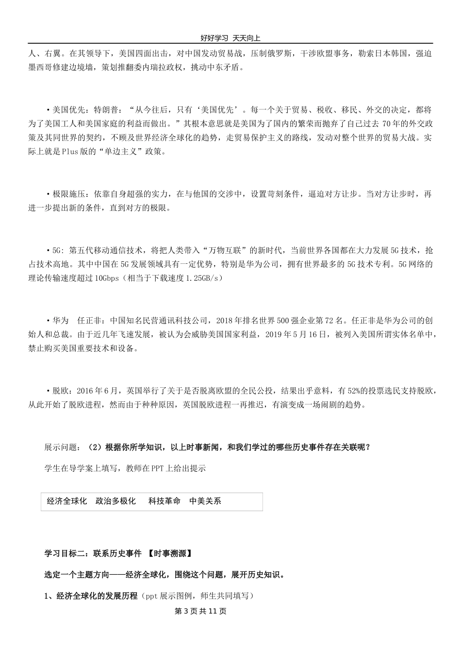 九年级历史部编版下册第六单元第23课活动课：时事溯源教学设计教案.docx_第3页