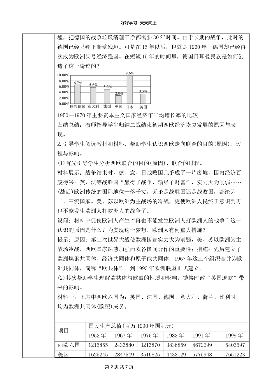 九年级历史部编版下册第五单元第17课二战后资本主义的新变化教学设计教案1.docx_第2页