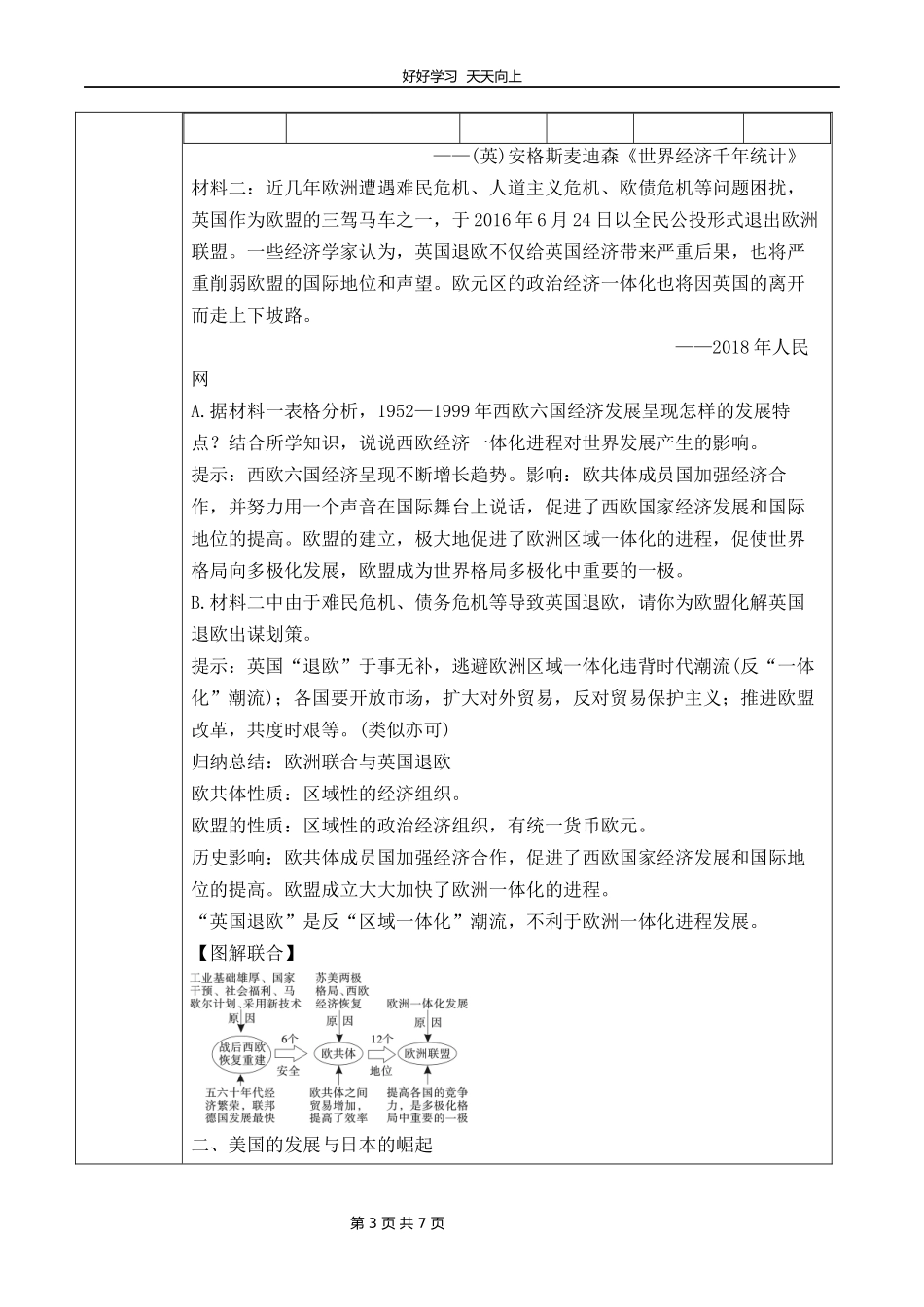 九年级历史部编版下册第五单元第17课二战后资本主义的新变化教学设计教案1.docx_第3页