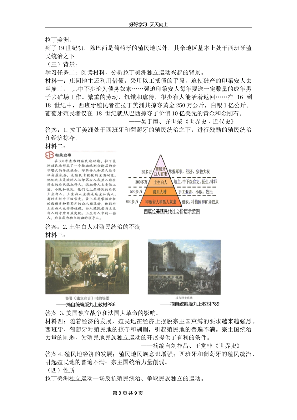 九年级历史部编版下册第一单元第1课殖民地人民的反抗斗争教学设计教案2.docx_第3页