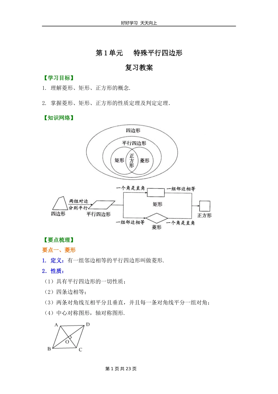 九年级上册数学北师大版第一单元复习教学设计教案2.docx_第1页