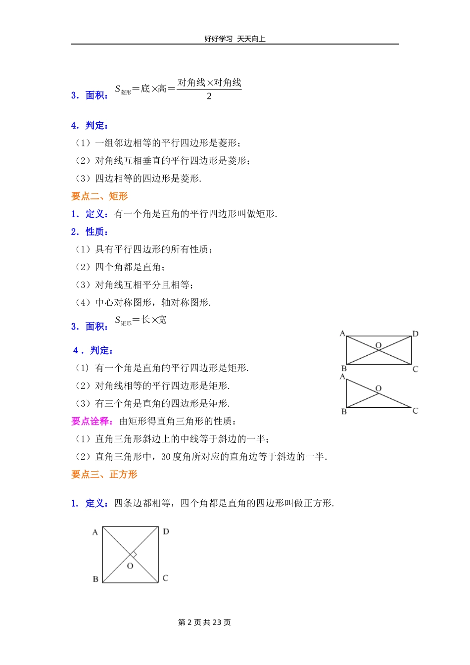 九年级上册数学北师大版第一单元复习教学设计教案2.docx_第2页
