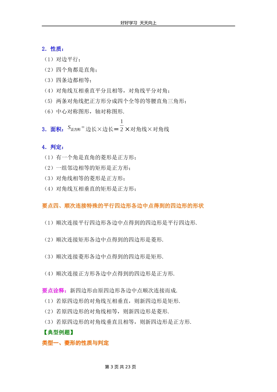 九年级上册数学北师大版第一单元复习教学设计教案2.docx_第3页