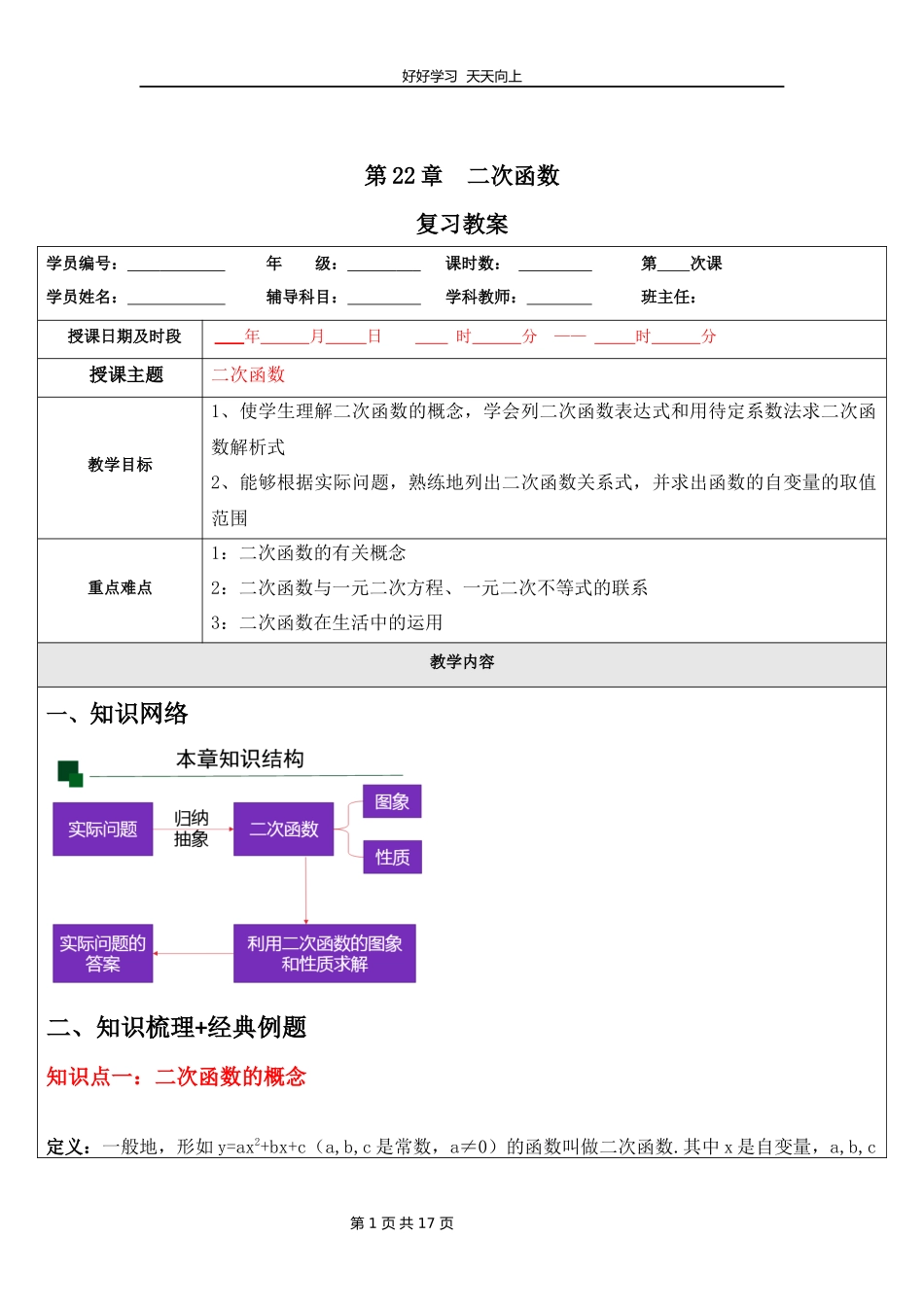 九年级上册数学人教版第22单元复习教学设计教案.docx_第1页